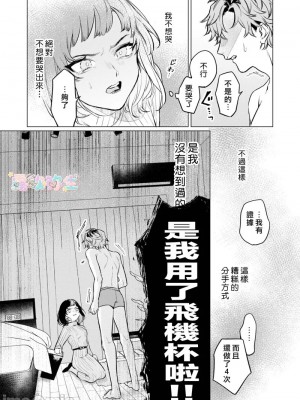 才不會輸給飛機杯呢！[すぎの] オナホなんかに負けへんもん!_11