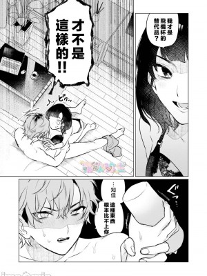 才不會輸給飛機杯呢！[すぎの] オナホなんかに負けへんもん!_28