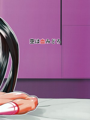 (C96) [空は血みどろ (空蜂ミドロ)] 牛若丸は待ち伏せる (Fate／Grand Order) [不咕鸟汉化组]_22