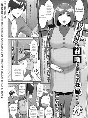[ここのき奈緒] サキュバスを召喚してみたら妊婦だった件 第1話 [DL版]_00000002