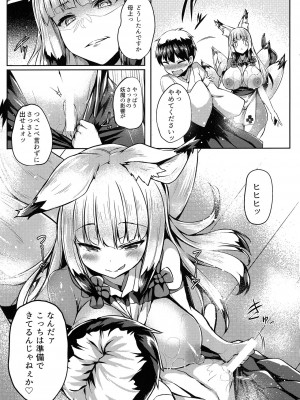 [日本ケモ耳推奨委員会 (よろず)] けもみみ きゅんきゅん_060