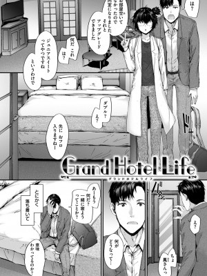 [スミヤ] Grand Hotel Life [無修正][日]_104