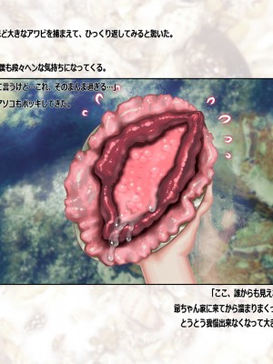 [Atelier Bord] おっぱいアワビ女房～海神さま孕ませ新学期～_003_002