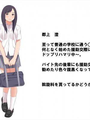 [クラムボン (ベンゾウ)] わくわくどきどき援交娘 [更新版]_003