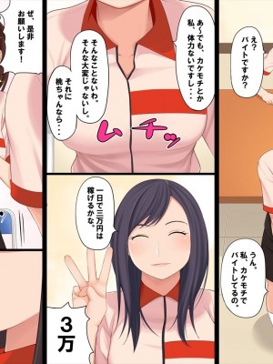 [クラムボン (ベンゾウ)] わくわくどきどき援交娘 [更新版]_005