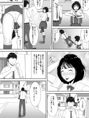 [すめるすらいく] スキって、言ってくれないね_04
