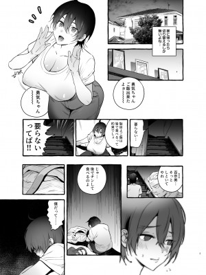 [非凡 (伊丹)] デカつよママはボクに甘い。[DL版]_06