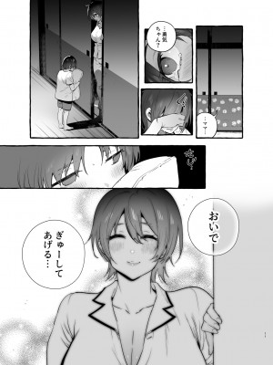 [非凡 (伊丹)] デカつよママはボクに甘い。[DL版]_12