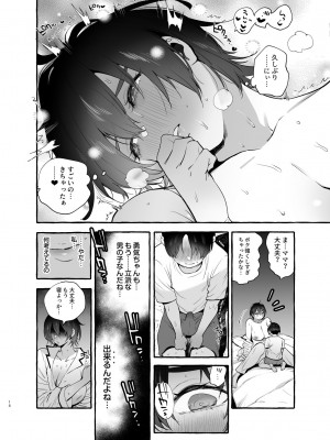 [非凡 (伊丹)] デカつよママはボクに甘い。[DL版]_19