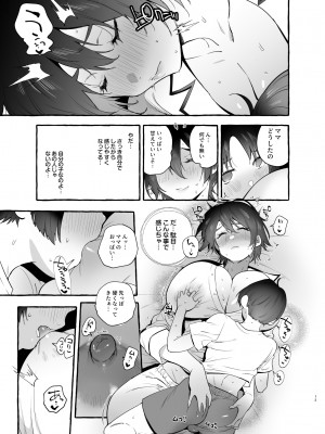 [非凡 (伊丹)] デカつよママはボクに甘い。[DL版]_14