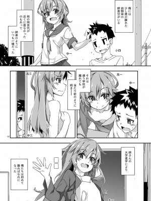 [行脚堂 (しけー)] 姉貴分のおっぱい成長確認 [DL版]_02