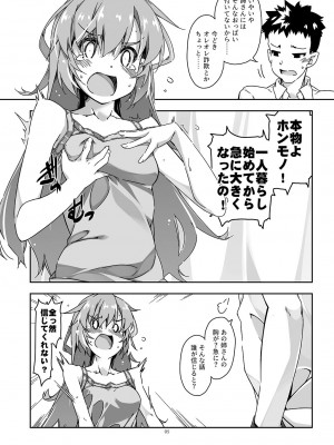 [行脚堂 (しけー)] 姉貴分のおっぱい成長確認 [DL版]_05