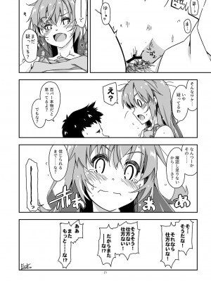 [行脚堂 (しけー)] 姉貴分のおっぱい成長確認 [DL版]_21