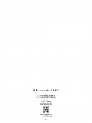 [行脚堂 (しけー)] 姉貴分のおっぱい成長確認 [DL版]_22