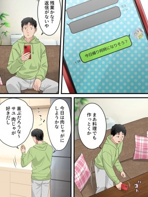 [ELICA] 僕の最愛の妻がミュージシャンにDMナンパされてあっさり寝取られた話_19