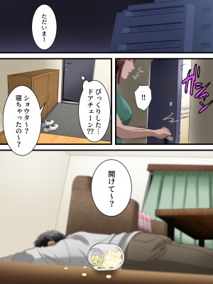 [ELICA] 僕の最愛の妻がミュージシャンにDMナンパされてあっさり寝取られた話_66