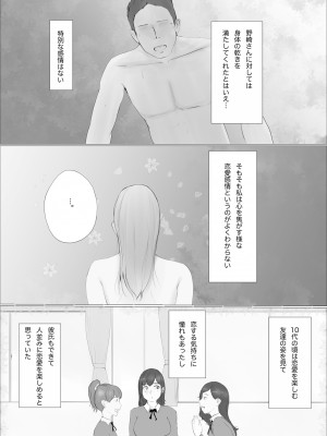[ババンギダ柳田] 交換物語〜2日目〜_19