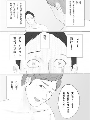 [ババンギダ柳田] 交換物語〜2日目〜_77