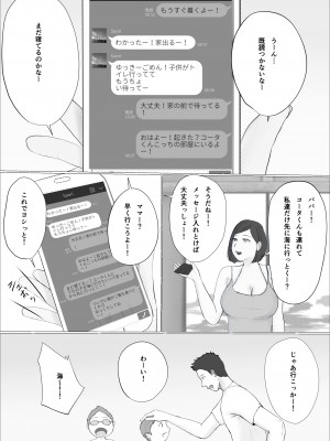 [ババンギダ柳田] 交換物語〜2日目〜_47