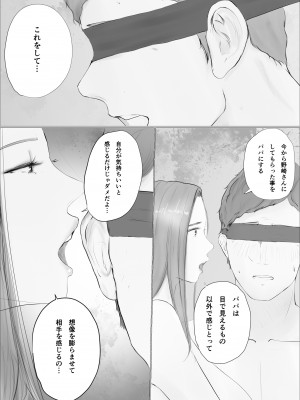[ババンギダ柳田] 交換物語〜2日目〜_23