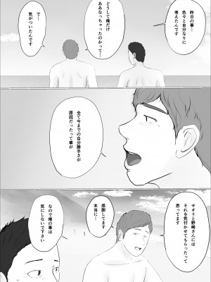 [ババンギダ柳田] 交換物語〜2日目〜_70