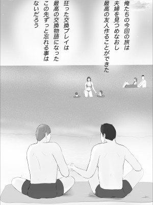 [ババンギダ柳田] 交換物語〜2日目〜_74