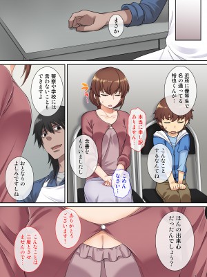 [Maritozzo (水乃アルト)] 家族想いのママ 息子をかばってハメられる_010