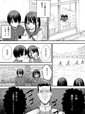 [フグタ家] 巨乳の友達と付き合うまでの話 前編_04