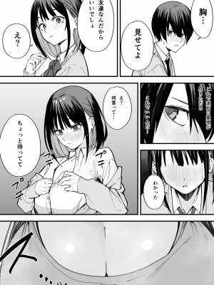 [フグタ家] 巨乳の友達と付き合うまでの話 前編_22