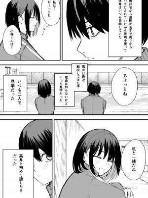 [フグタ家] 巨乳の友達と付き合うまでの話 前編_03