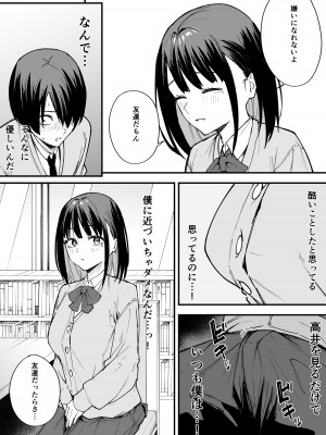 [フグタ家] 巨乳の友達と付き合うまでの話 前編_21