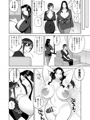 [サンゲリ屋 (左利き)] 爆乳教師は学園長の女_19