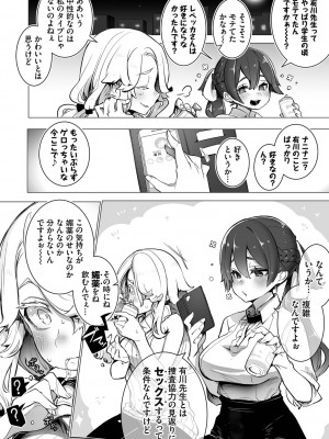 [しもはら] 東京ブラックボックス1_109