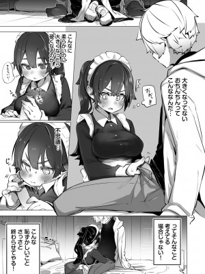 [しもはら] 東京ブラックボックス1_086