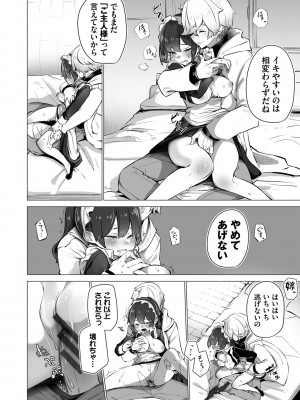 [しもはら] 東京ブラックボックス1_097