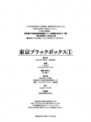 [しもはら] 東京ブラックボックス1_203