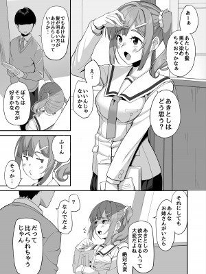 [石鎚かまぼこ] 優等生の姉さんと本気のセックスで姉弟関係を終わらせる話_36