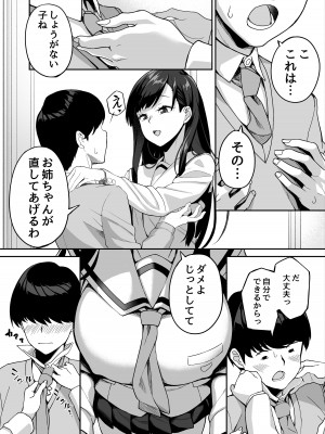 [石鎚かまぼこ] 優等生の姉さんと本気のセックスで姉弟関係を終わらせる話_06
