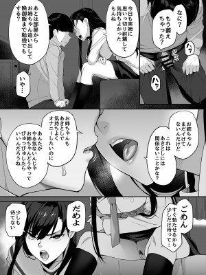 [石鎚かまぼこ] 優等生の姉さんと本気のセックスで姉弟関係を終わらせる話_22