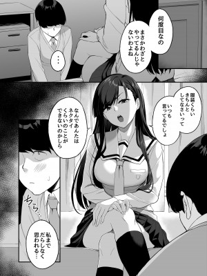 [石鎚かまぼこ] 優等生の姉さんと本気のセックスで姉弟関係を終わらせる話_15