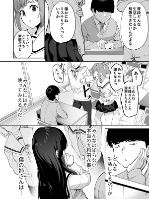 [石鎚かまぼこ] 優等生の姉さんと本気のセックスで姉弟関係を終わらせる話_11