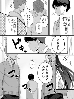 [石鎚かまぼこ] 優等生の姉さんと本気のセックスで姉弟関係を終わらせる話_03