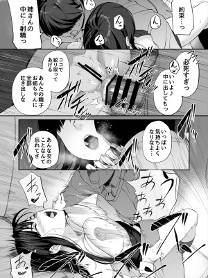 [石鎚かまぼこ] 優等生の姉さんと本気のセックスで姉弟関係を終わらせる話_54