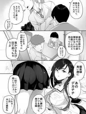 [石鎚かまぼこ] 優等生の姉さんと本気のセックスで姉弟関係を終わらせる話_09