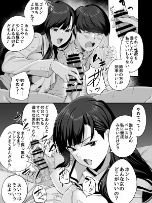 [石鎚かまぼこ] 優等生の姉さんと本気のセックスで姉弟関係を終わらせる話_68