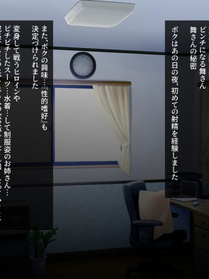 [SecretLover (きーはっく)] 嗜虐兆候～魔法少女ミストウィーバーの眩惑～_025