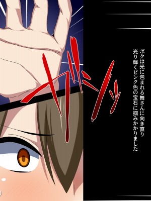 [SecretLover (きーはっく)] 嗜虐兆候～魔法少女ミストウィーバーの眩惑～_071