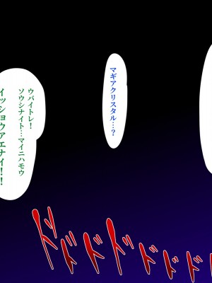 [SecretLover (きーはっく)] 嗜虐兆候～魔法少女ミストウィーバーの眩惑～_070