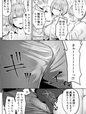 [おふとんでスヤァ (みつどうえ)] いなりさまのいうとおり_17