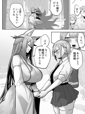 [おふとんでスヤァ (みつどうえ)] いなりさまのいうとおり_79